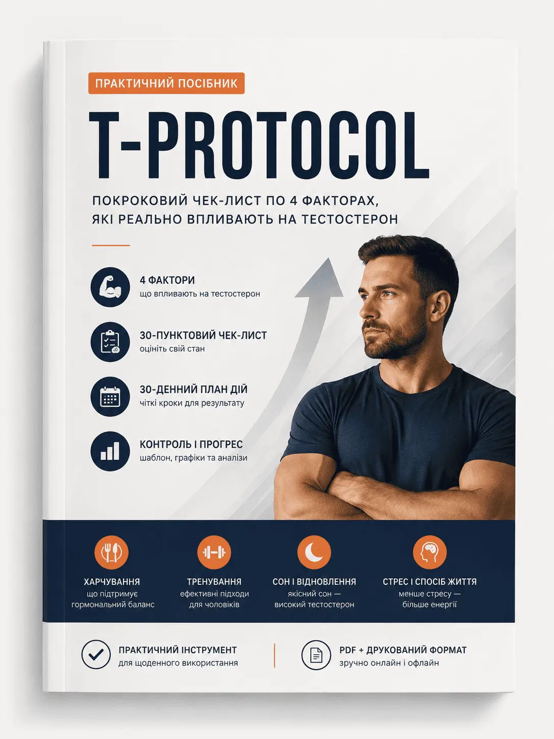 Обкладинка посібника T-Protocol